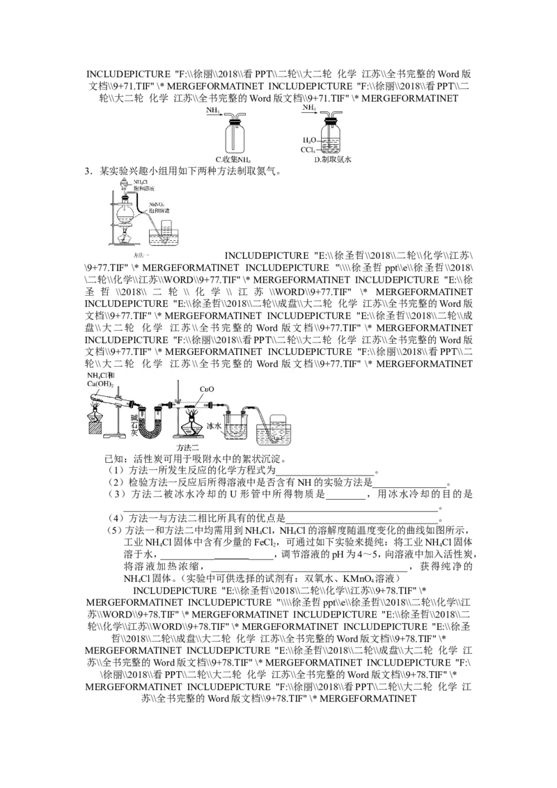 2025届高三化学一轮专题复习讲义（20）-专题四第五讲非金属及其化合物（三）_05高考化学_2025年新高考资料_一轮复习_2025届高三化学一轮专题复习讲义