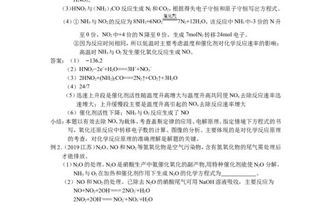 2025届高三化学一轮专题复习讲义（20）-专题四第五讲非金属及其化合物（三）_05高考化学_2025年新高考资料_一轮复习_2025届高三化学一轮专题复习讲义