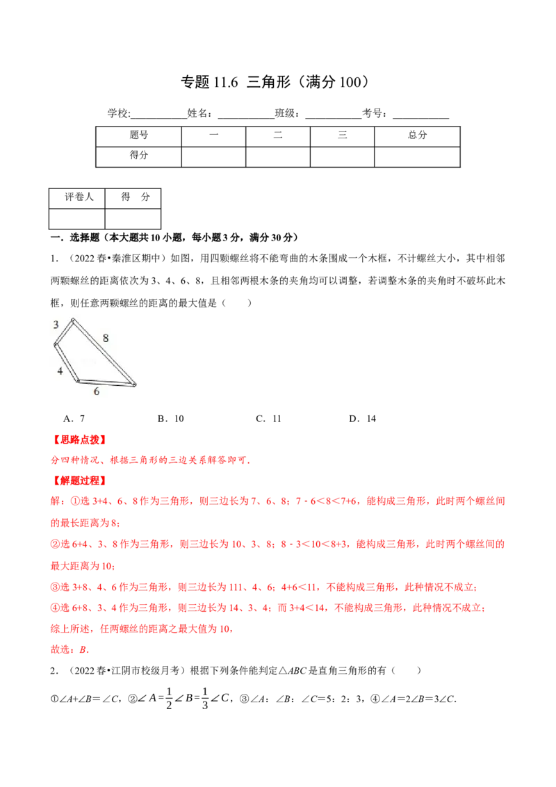 专题11.6三角形（压轴题综合测试卷）（人教版）（解析版）_初中数学人教版_8上-初中数学人教版_旧版_07专项讲练_八年级数学上册从重点到压轴（人教版）