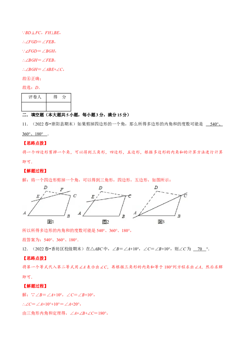 专题11.6三角形（压轴题综合测试卷）（人教版）（解析版）_初中数学人教版_8上-初中数学人教版_旧版_07专项讲练_八年级数学上册从重点到压轴（人教版）