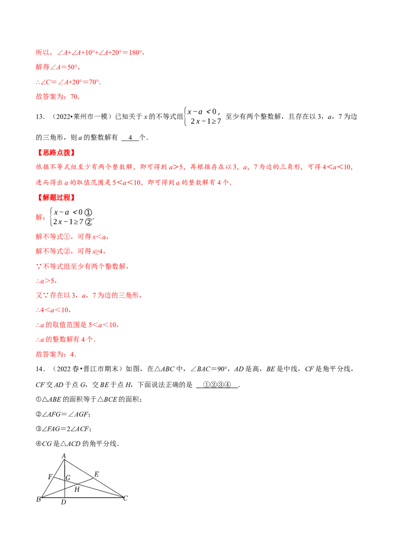 专题11.6三角形（压轴题综合测试卷）（人教版）（解析版）_初中数学人教版_8上-初中数学人教版_旧版_07专项讲练_八年级数学上册从重点到压轴（人教版）