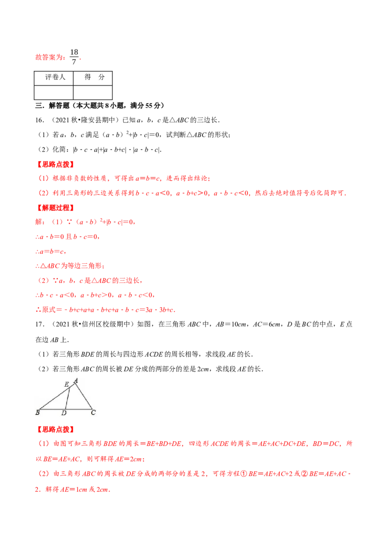 专题11.6三角形（压轴题综合测试卷）（人教版）（解析版）_初中数学人教版_8上-初中数学人教版_旧版_07专项讲练_八年级数学上册从重点到压轴（人教版）