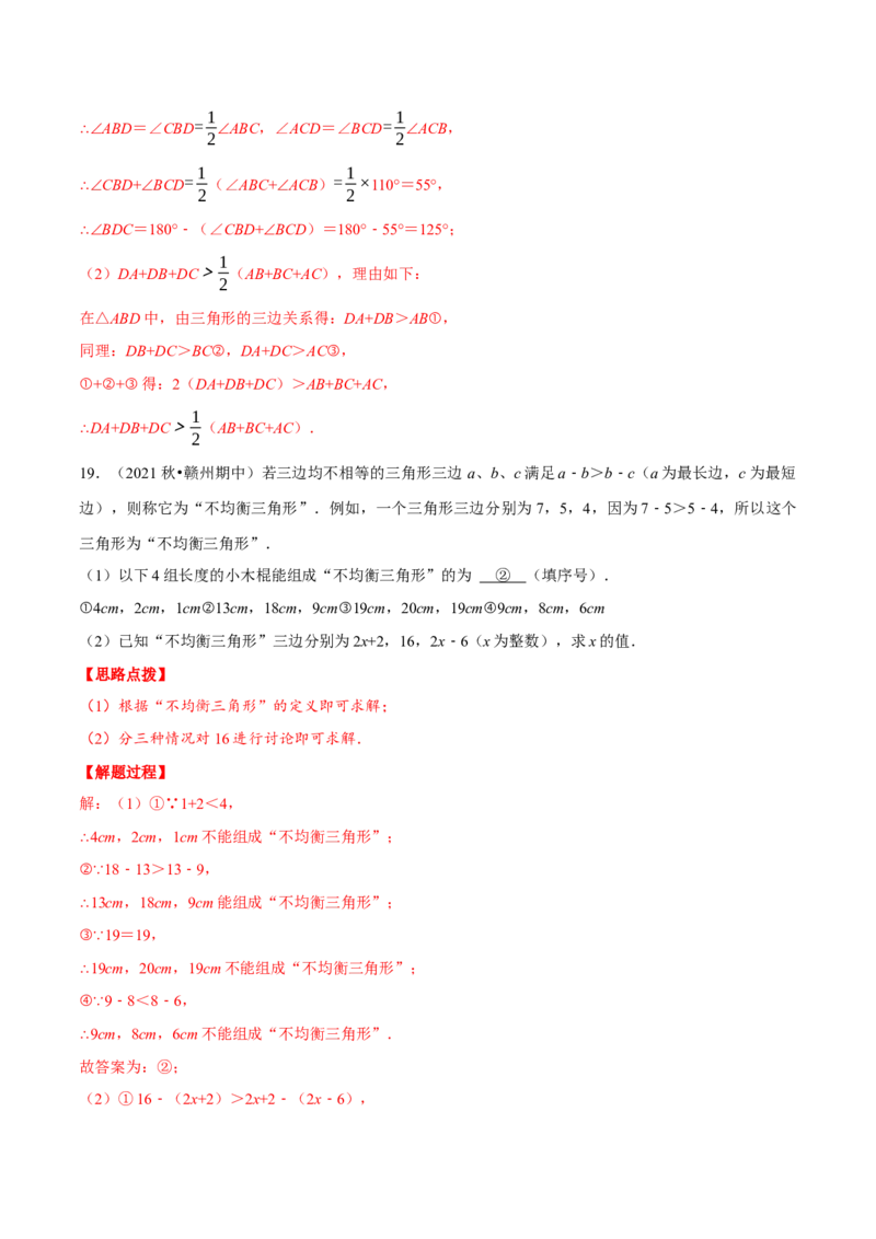 专题11.6三角形（压轴题综合测试卷）（人教版）（解析版）_初中数学人教版_8上-初中数学人教版_旧版_07专项讲练_八年级数学上册从重点到压轴（人教版）
