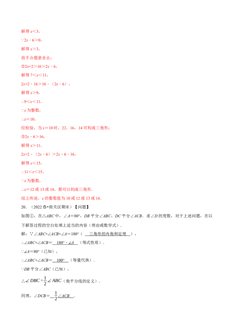 专题11.6三角形（压轴题综合测试卷）（人教版）（解析版）_初中数学人教版_8上-初中数学人教版_旧版_07专项讲练_八年级数学上册从重点到压轴（人教版）