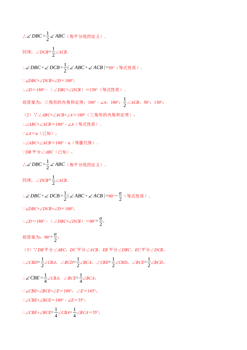 专题11.6三角形（压轴题综合测试卷）（人教版）（解析版）_初中数学人教版_8上-初中数学人教版_旧版_07专项讲练_八年级数学上册从重点到压轴（人教版）