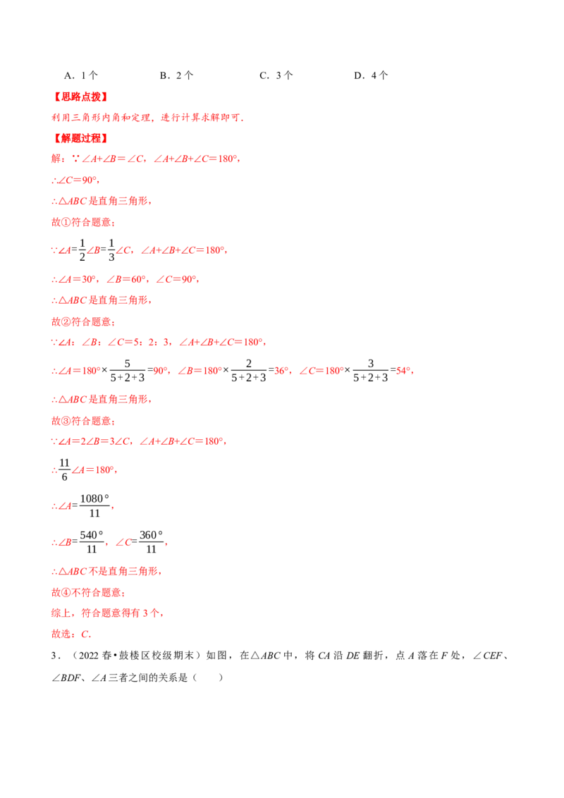 专题11.6三角形（压轴题综合测试卷）（人教版）（解析版）_初中数学人教版_8上-初中数学人教版_旧版_07专项讲练_八年级数学上册从重点到压轴（人教版）