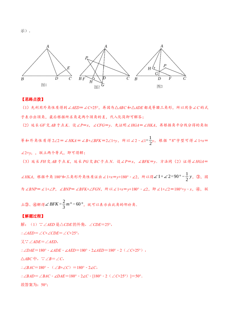 专题11.6三角形（压轴题综合测试卷）（人教版）（解析版）_初中数学人教版_8上-初中数学人教版_旧版_07专项讲练_八年级数学上册从重点到压轴（人教版）