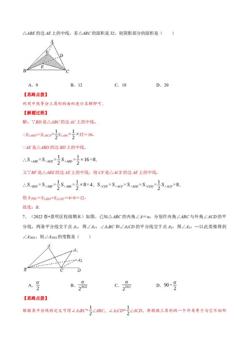 专题11.6三角形（压轴题综合测试卷）（人教版）（解析版）_初中数学人教版_8上-初中数学人教版_旧版_07专项讲练_八年级数学上册从重点到压轴（人教版）