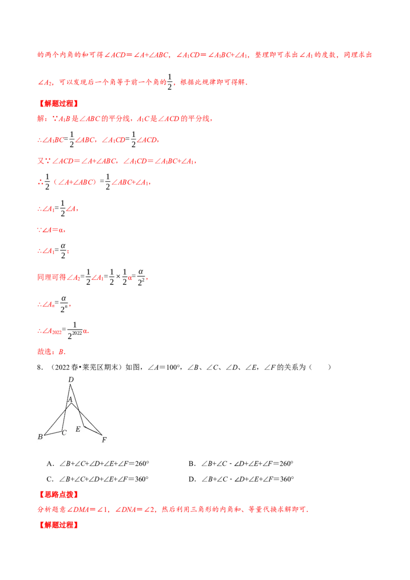 专题11.6三角形（压轴题综合测试卷）（人教版）（解析版）_初中数学人教版_8上-初中数学人教版_旧版_07专项讲练_八年级数学上册从重点到压轴（人教版）