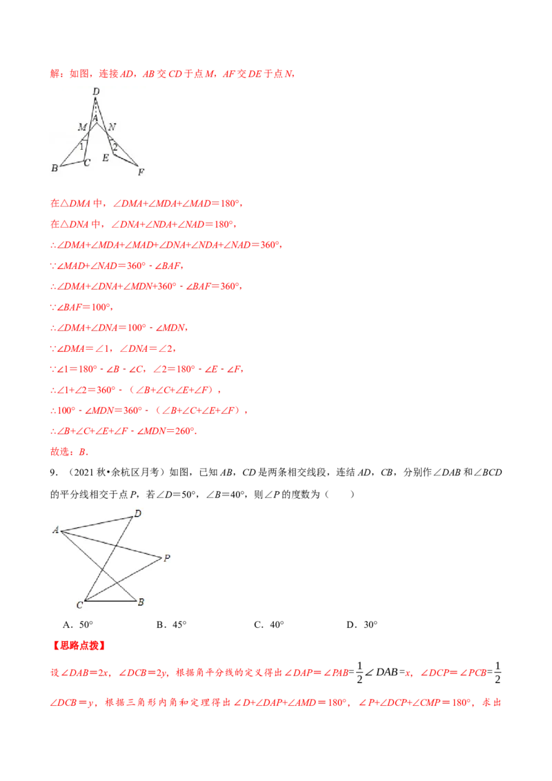 专题11.6三角形（压轴题综合测试卷）（人教版）（解析版）_初中数学人教版_8上-初中数学人教版_旧版_07专项讲练_八年级数学上册从重点到压轴（人教版）