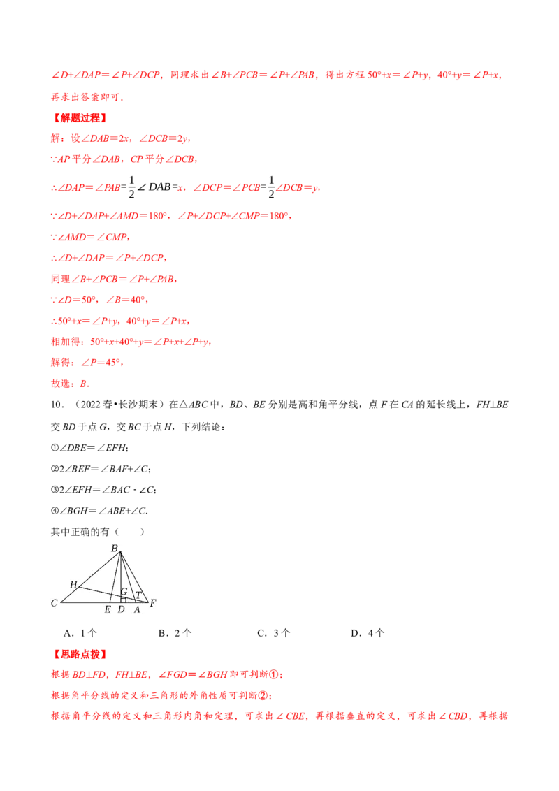 专题11.6三角形（压轴题综合测试卷）（人教版）（解析版）_初中数学人教版_8上-初中数学人教版_旧版_07专项讲练_八年级数学上册从重点到压轴（人教版）