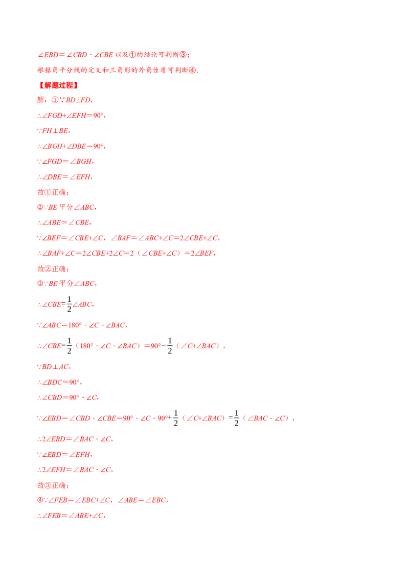 专题11.6三角形（压轴题综合测试卷）（人教版）（解析版）_初中数学人教版_8上-初中数学人教版_旧版_07专项讲练_八年级数学上册从重点到压轴（人教版）