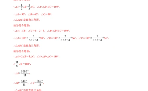 专题11.6三角形（压轴题综合测试卷）（人教版）（解析版）_初中数学人教版_8上-初中数学人教版_旧版_07专项讲练_八年级数学上册从重点到压轴（人教版）