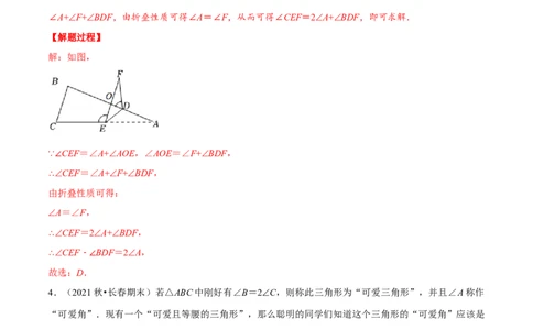 专题11.6三角形（压轴题综合测试卷）（人教版）（解析版）_初中数学人教版_8上-初中数学人教版_旧版_07专项讲练_八年级数学上册从重点到压轴（人教版）