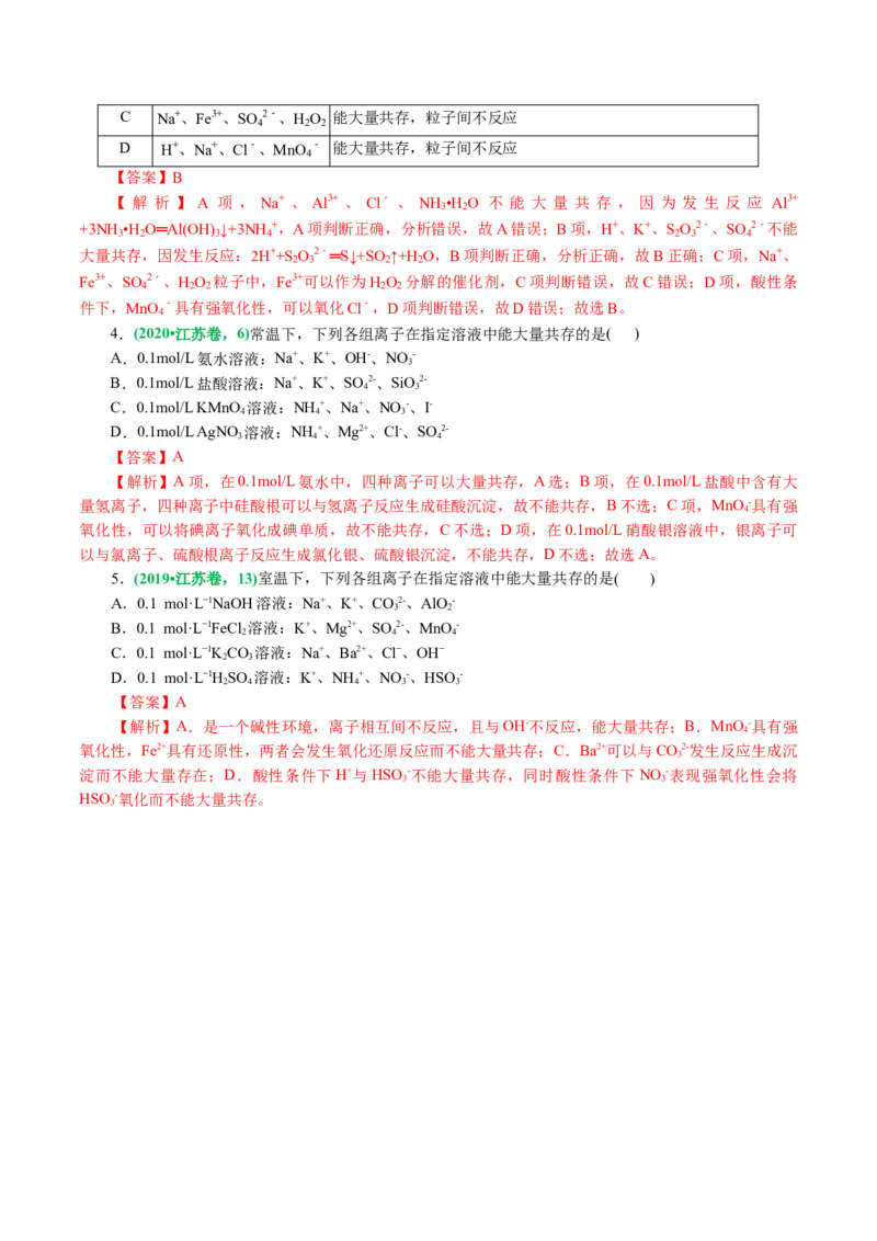 专题03离子反应(讲义)(解析版)_05高考化学_2024年新高考资料_2.2024二轮复习_2024年高考化学二轮复习讲练测（新教材新高考）