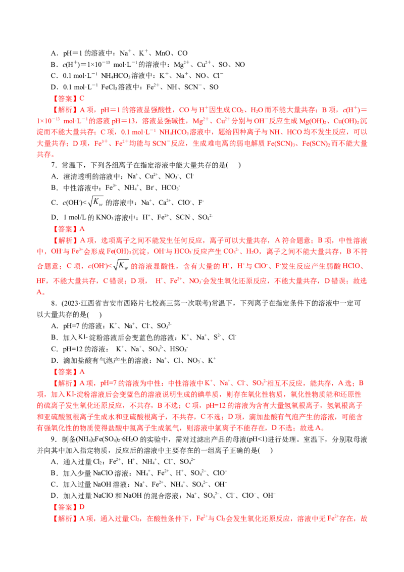 专题03离子反应(讲义)(解析版)_05高考化学_2024年新高考资料_2.2024二轮复习_2024年高考化学二轮复习讲练测（新教材新高考）