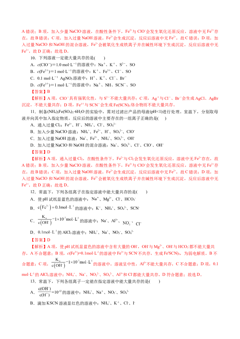 专题03离子反应(讲义)(解析版)_05高考化学_2024年新高考资料_2.2024二轮复习_2024年高考化学二轮复习讲练测（新教材新高考）