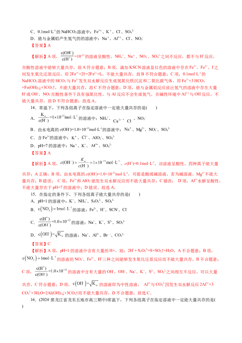 专题03离子反应(讲义)(解析版)_05高考化学_2024年新高考资料_2.2024二轮复习_2024年高考化学二轮复习讲练测（新教材新高考）