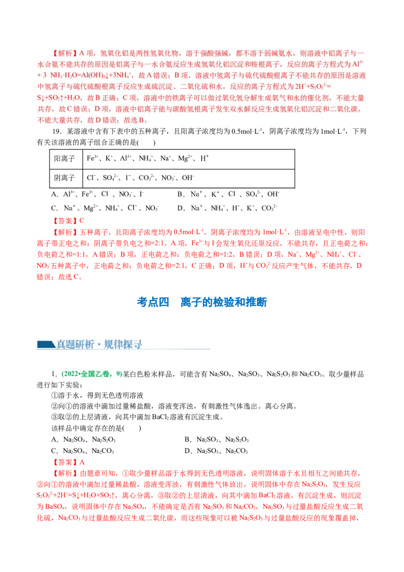 专题03离子反应(讲义)(解析版)_05高考化学_2024年新高考资料_2.2024二轮复习_2024年高考化学二轮复习讲练测（新教材新高考）