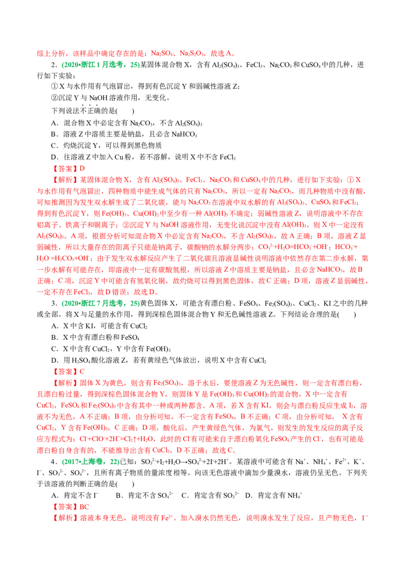 专题03离子反应(讲义)(解析版)_05高考化学_2024年新高考资料_2.2024二轮复习_2024年高考化学二轮复习讲练测（新教材新高考）