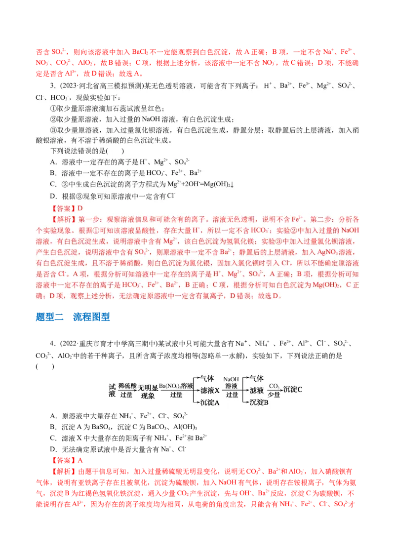 专题03离子反应(讲义)(解析版)_05高考化学_2024年新高考资料_2.2024二轮复习_2024年高考化学二轮复习讲练测（新教材新高考）