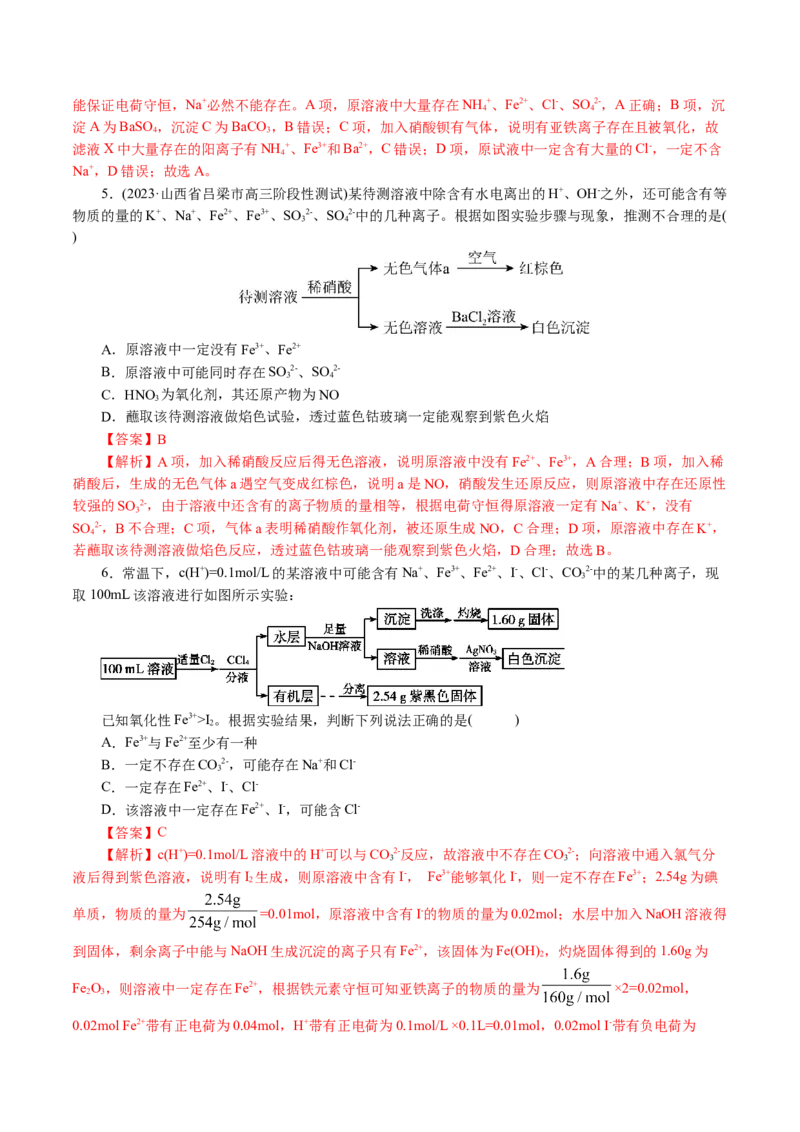 专题03离子反应(讲义)(解析版)_05高考化学_2024年新高考资料_2.2024二轮复习_2024年高考化学二轮复习讲练测（新教材新高考）