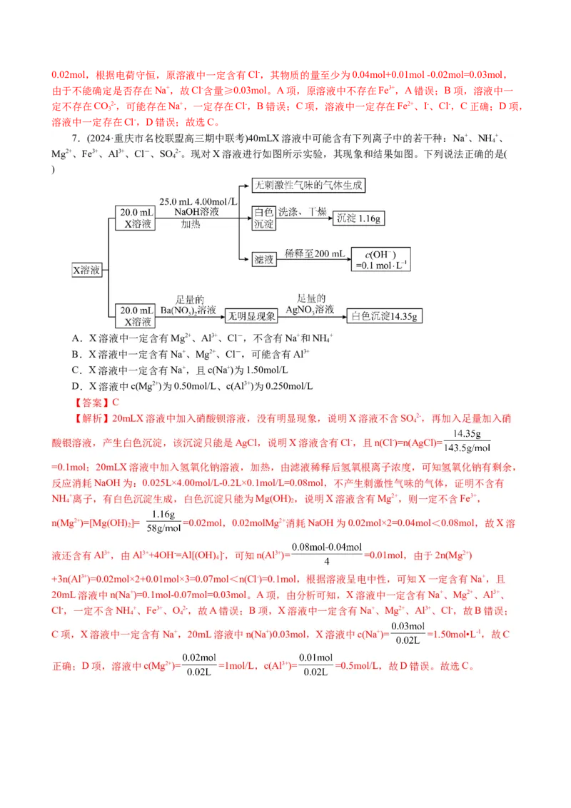 专题03离子反应(讲义)(解析版)_05高考化学_2024年新高考资料_2.2024二轮复习_2024年高考化学二轮复习讲练测（新教材新高考）