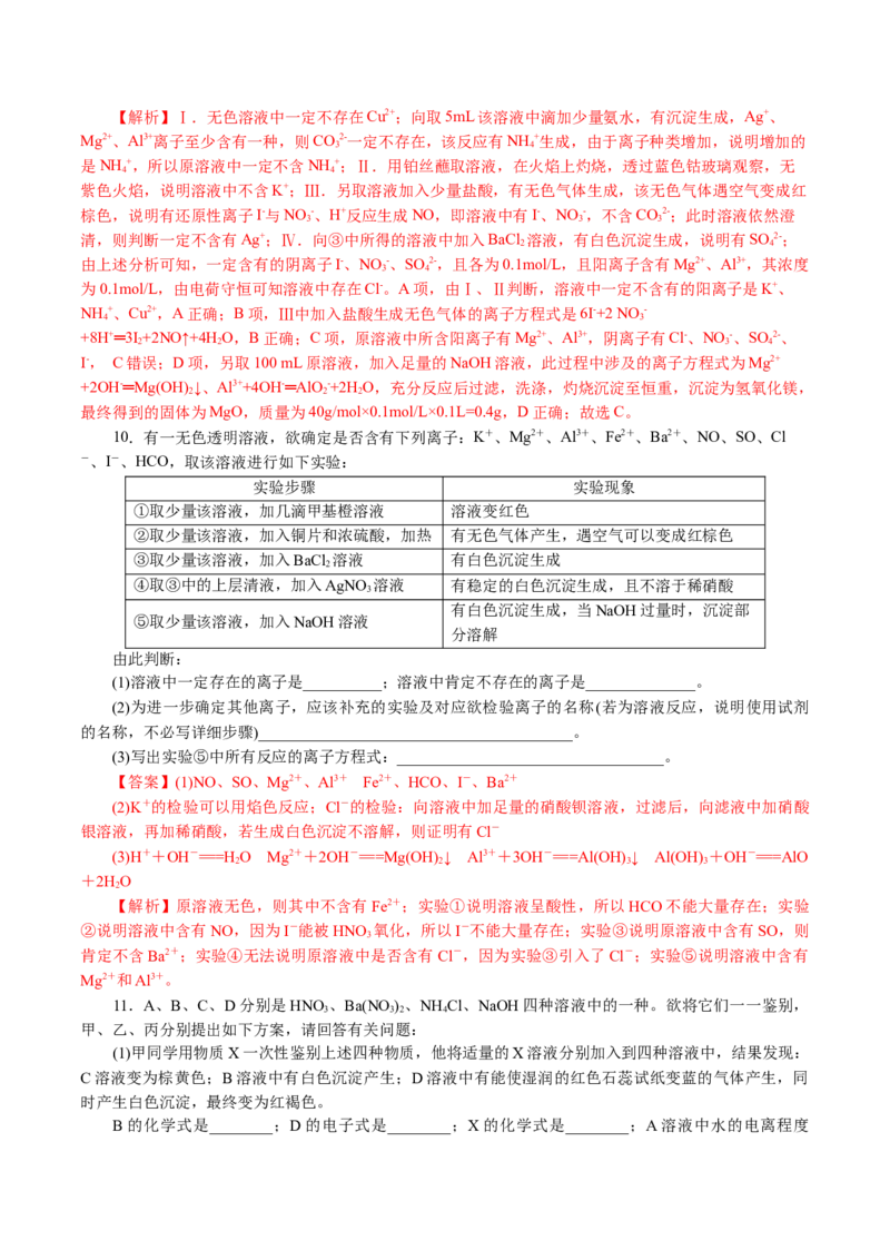 专题03离子反应(讲义)(解析版)_05高考化学_2024年新高考资料_2.2024二轮复习_2024年高考化学二轮复习讲练测（新教材新高考）