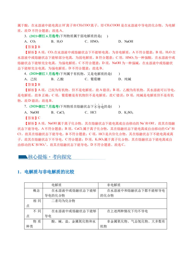 专题03离子反应(讲义)(解析版)_05高考化学_2024年新高考资料_2.2024二轮复习_2024年高考化学二轮复习讲练测（新教材新高考）