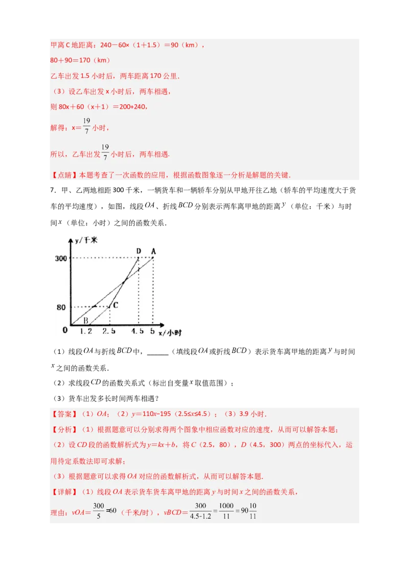 专题39一次函数的应用之行程问题（解析版）_初中数学人教版_八年级数学下册_保存转存之后查看(1)_8下-初中数学人教版（2026春新版持续更新）_旧版-可参考_06习题试卷_5专项练习