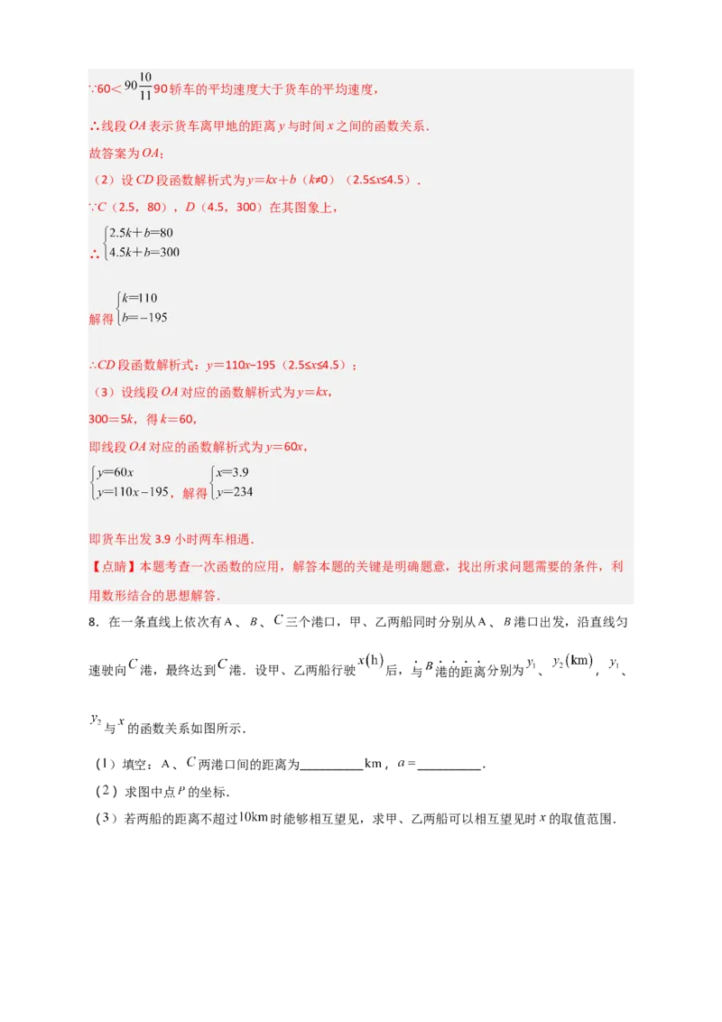 专题39一次函数的应用之行程问题（解析版）_初中数学人教版_八年级数学下册_保存转存之后查看(1)_8下-初中数学人教版（2026春新版持续更新）_旧版-可参考_06习题试卷_5专项练习