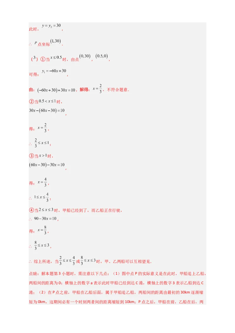 专题39一次函数的应用之行程问题（解析版）_初中数学人教版_八年级数学下册_保存转存之后查看(1)_8下-初中数学人教版（2026春新版持续更新）_旧版-可参考_06习题试卷_5专项练习