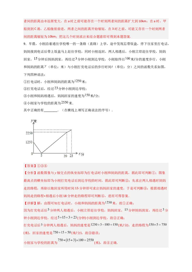 专题39一次函数的应用之行程问题（解析版）_初中数学人教版_八年级数学下册_保存转存之后查看(1)_8下-初中数学人教版（2026春新版持续更新）_旧版-可参考_06习题试卷_5专项练习