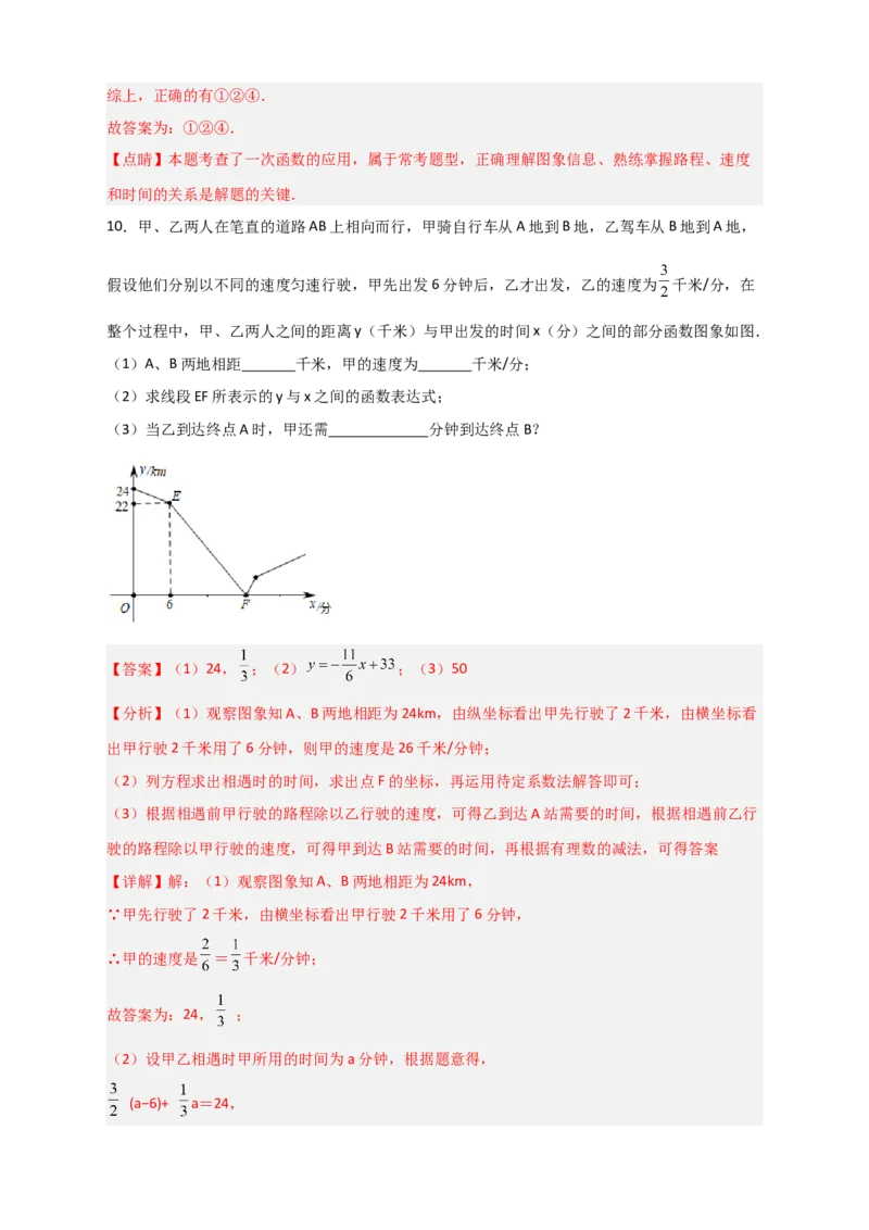 专题39一次函数的应用之行程问题（解析版）_初中数学人教版_八年级数学下册_保存转存之后查看(1)_8下-初中数学人教版（2026春新版持续更新）_旧版-可参考_06习题试卷_5专项练习