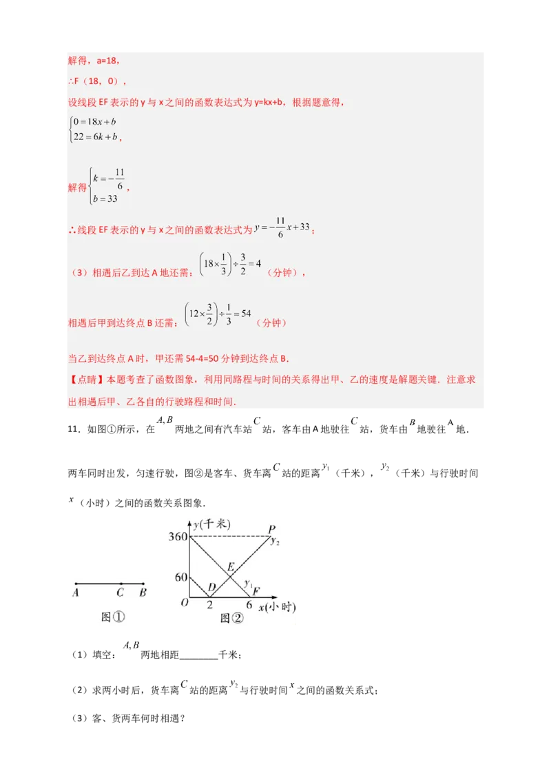 专题39一次函数的应用之行程问题（解析版）_初中数学人教版_八年级数学下册_保存转存之后查看(1)_8下-初中数学人教版（2026春新版持续更新）_旧版-可参考_06习题试卷_5专项练习