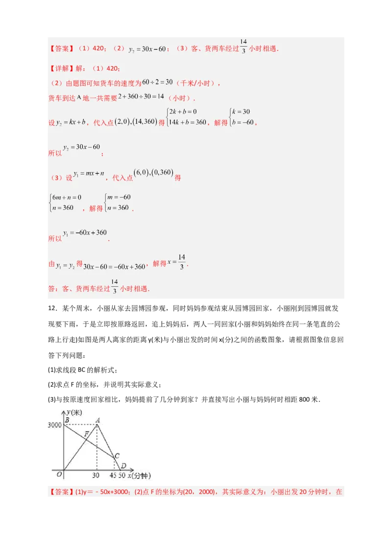 专题39一次函数的应用之行程问题（解析版）_初中数学人教版_八年级数学下册_保存转存之后查看(1)_8下-初中数学人教版（2026春新版持续更新）_旧版-可参考_06习题试卷_5专项练习