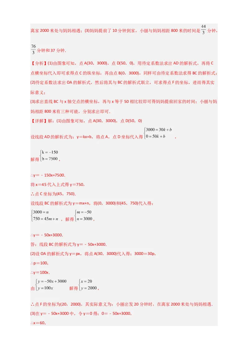 专题39一次函数的应用之行程问题（解析版）_初中数学人教版_八年级数学下册_保存转存之后查看(1)_8下-初中数学人教版（2026春新版持续更新）_旧版-可参考_06习题试卷_5专项练习