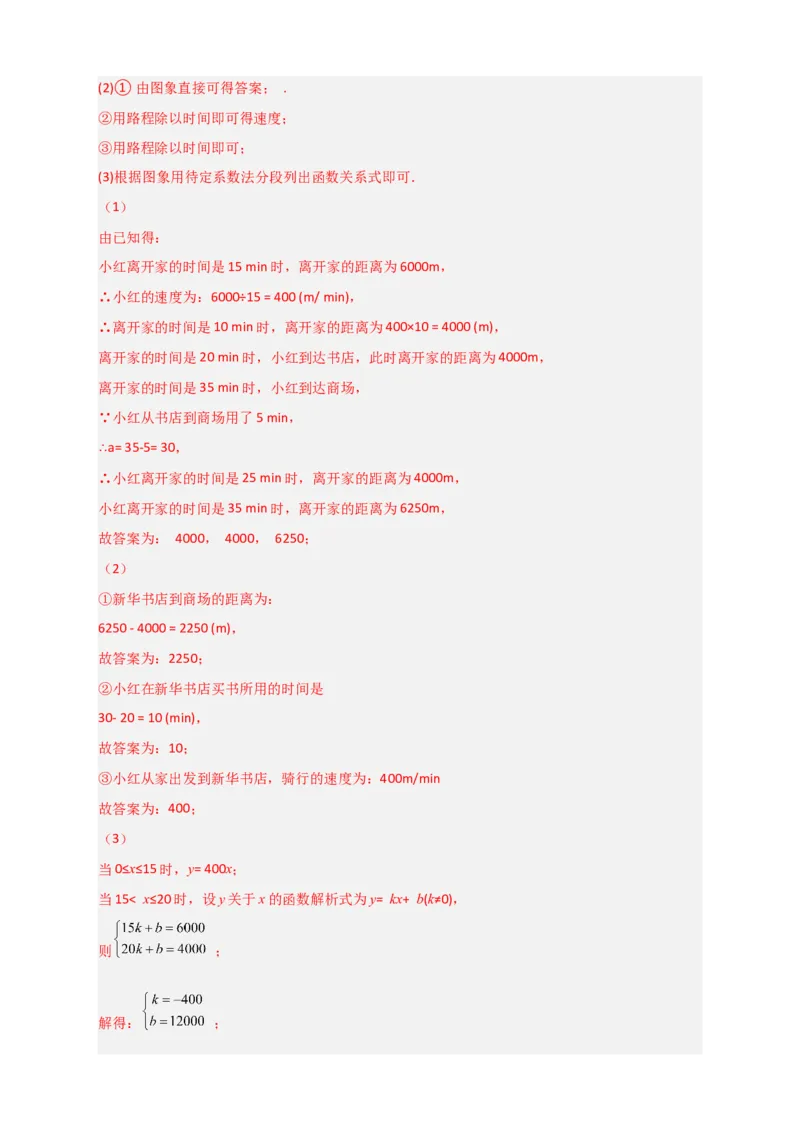 专题39一次函数的应用之行程问题（解析版）_初中数学人教版_八年级数学下册_保存转存之后查看(1)_8下-初中数学人教版（2026春新版持续更新）_旧版-可参考_06习题试卷_5专项练习