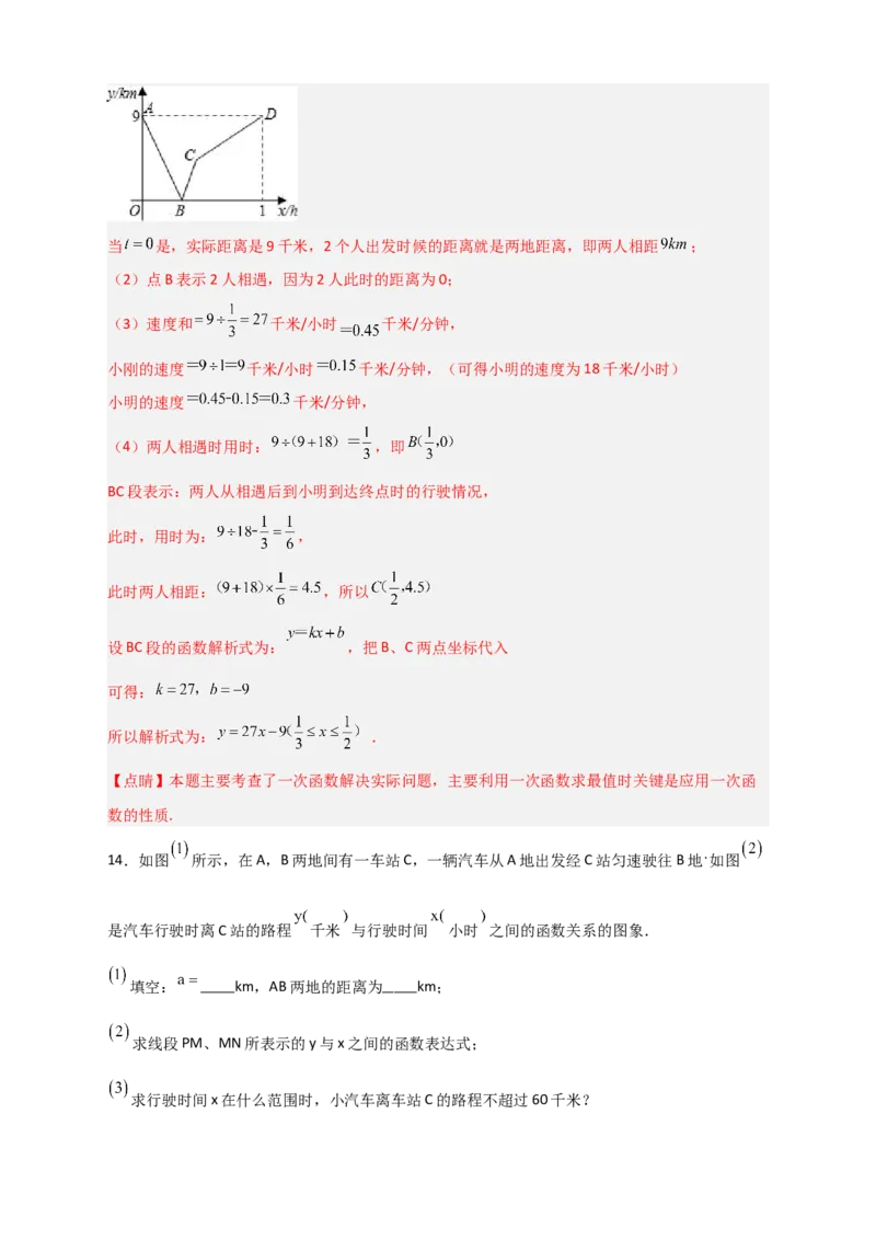 专题39一次函数的应用之行程问题（解析版）_初中数学人教版_八年级数学下册_保存转存之后查看(1)_8下-初中数学人教版（2026春新版持续更新）_旧版-可参考_06习题试卷_5专项练习