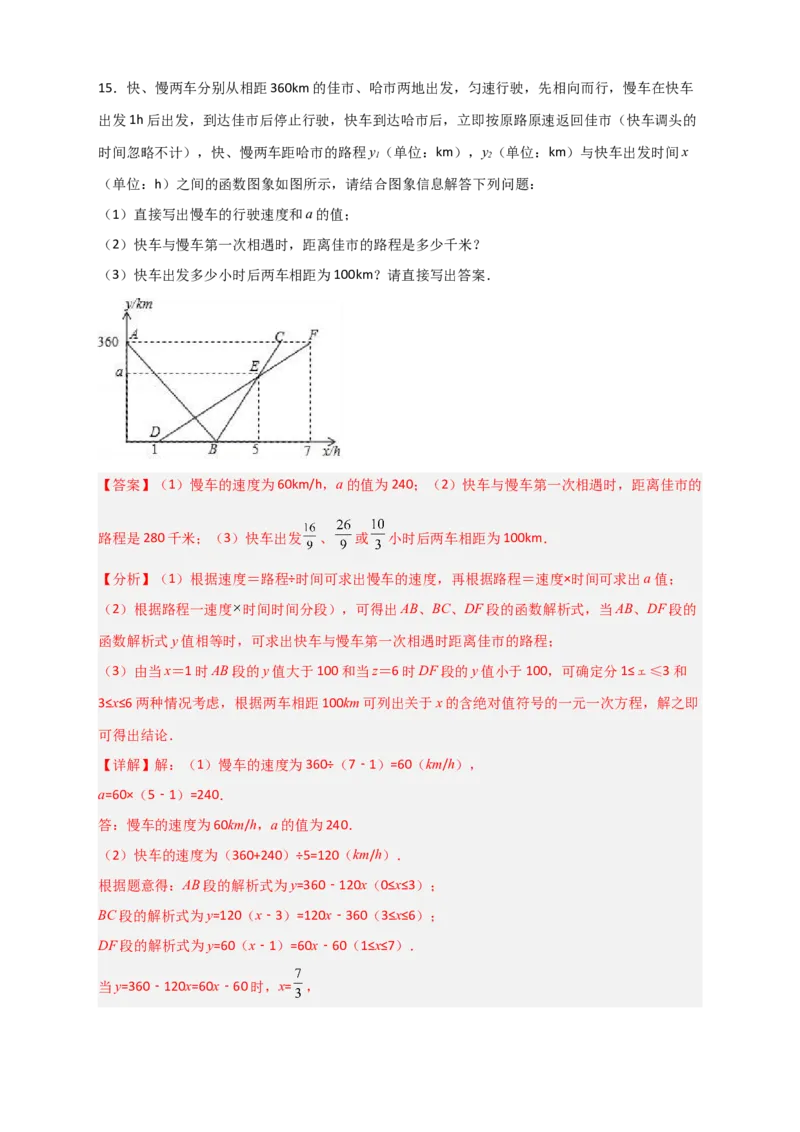 专题39一次函数的应用之行程问题（解析版）_初中数学人教版_八年级数学下册_保存转存之后查看(1)_8下-初中数学人教版（2026春新版持续更新）_旧版-可参考_06习题试卷_5专项练习