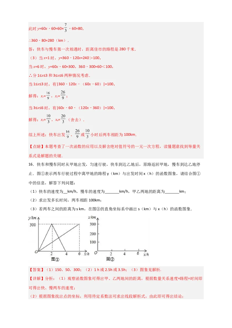 专题39一次函数的应用之行程问题（解析版）_初中数学人教版_八年级数学下册_保存转存之后查看(1)_8下-初中数学人教版（2026春新版持续更新）_旧版-可参考_06习题试卷_5专项练习