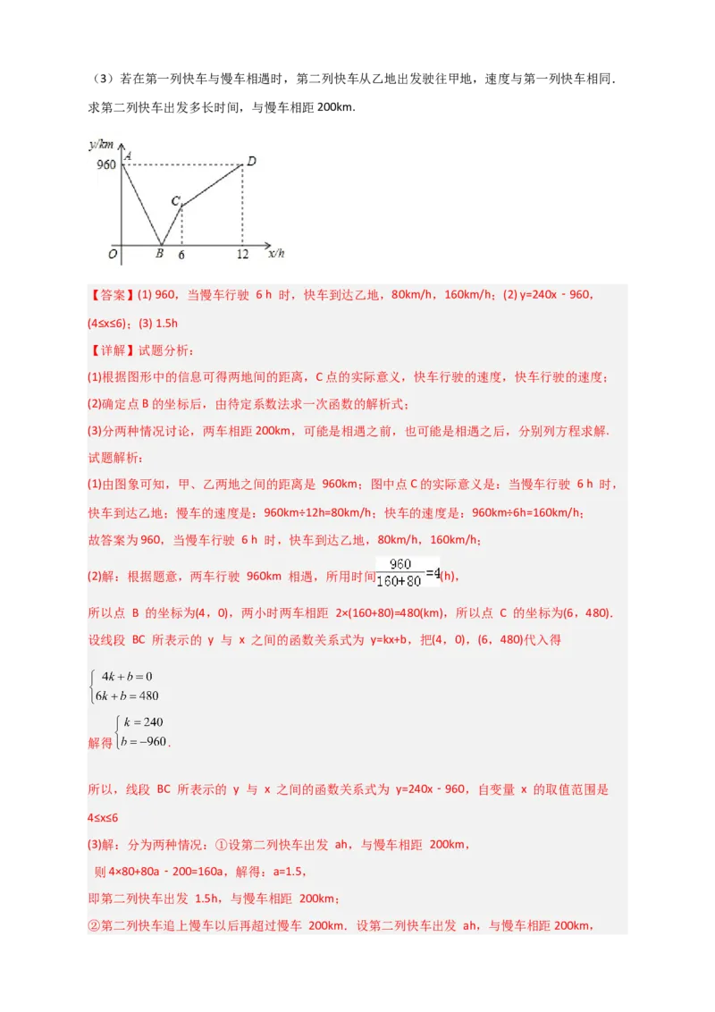 专题39一次函数的应用之行程问题（解析版）_初中数学人教版_八年级数学下册_保存转存之后查看(1)_8下-初中数学人教版（2026春新版持续更新）_旧版-可参考_06习题试卷_5专项练习