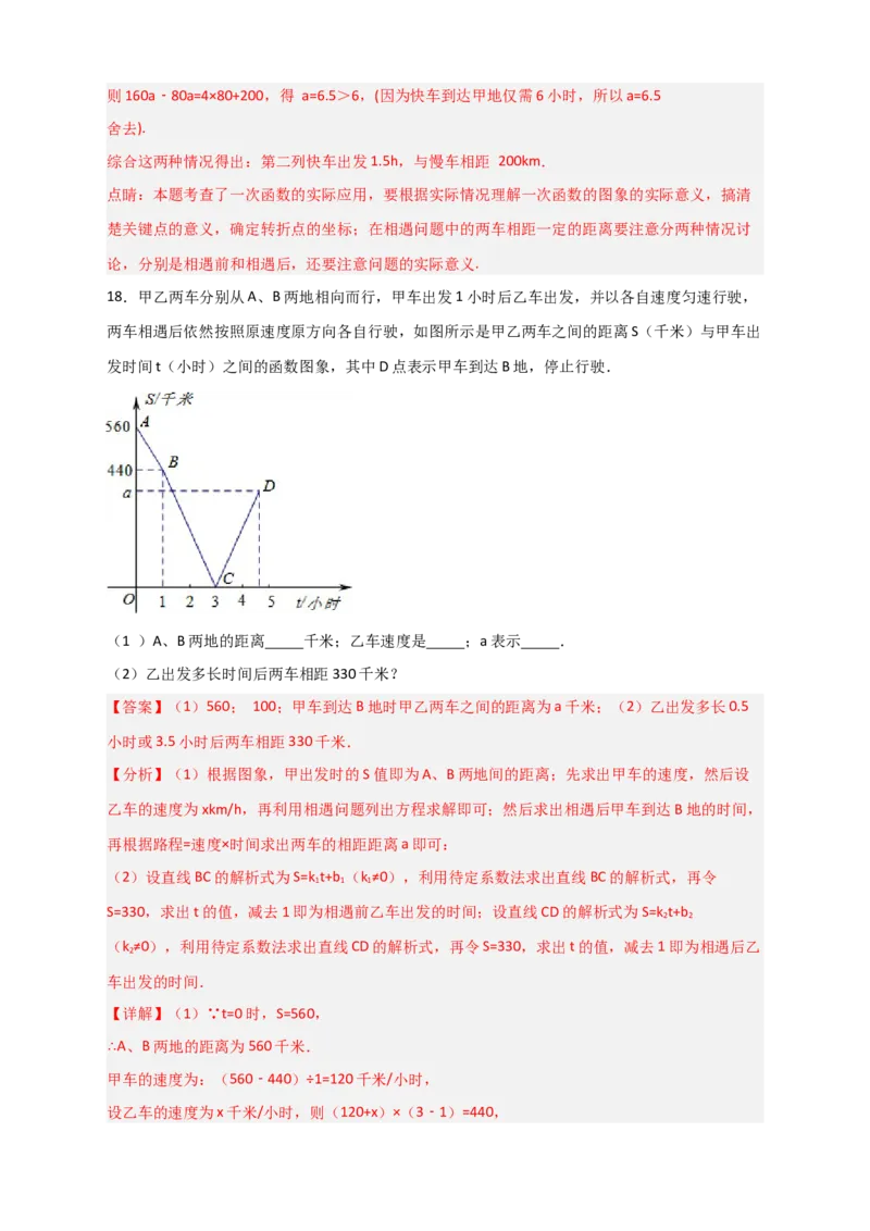 专题39一次函数的应用之行程问题（解析版）_初中数学人教版_八年级数学下册_保存转存之后查看(1)_8下-初中数学人教版（2026春新版持续更新）_旧版-可参考_06习题试卷_5专项练习