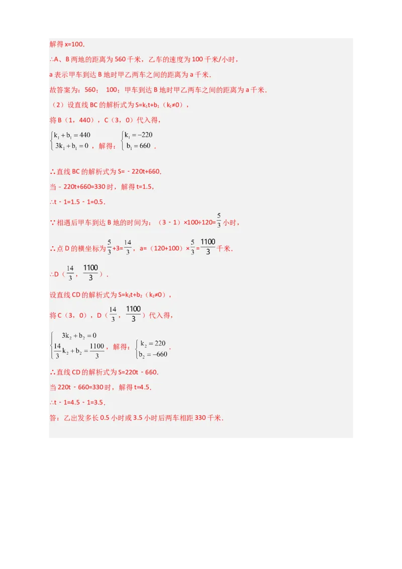 专题39一次函数的应用之行程问题（解析版）_初中数学人教版_八年级数学下册_保存转存之后查看(1)_8下-初中数学人教版（2026春新版持续更新）_旧版-可参考_06习题试卷_5专项练习