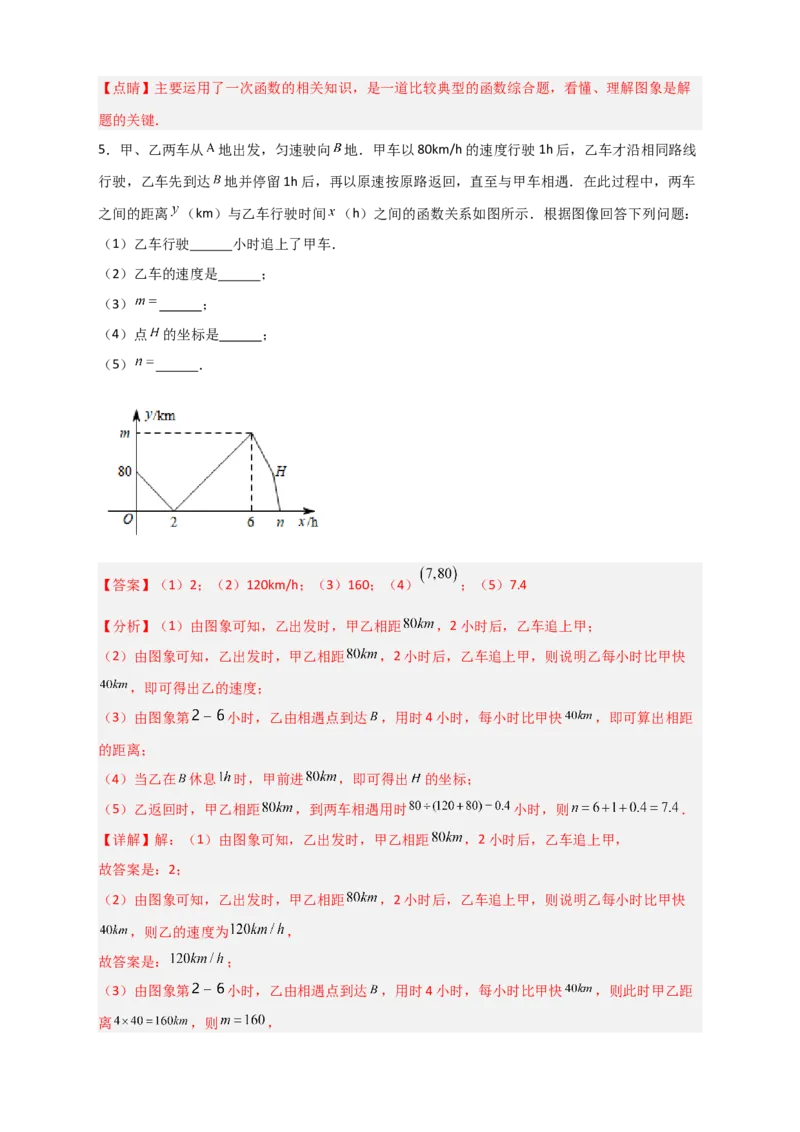 专题39一次函数的应用之行程问题（解析版）_初中数学人教版_八年级数学下册_保存转存之后查看(1)_8下-初中数学人教版（2026春新版持续更新）_旧版-可参考_06习题试卷_5专项练习