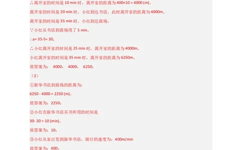 专题39一次函数的应用之行程问题（解析版）_初中数学人教版_八年级数学下册_保存转存之后查看(1)_8下-初中数学人教版（2026春新版持续更新）_旧版-可参考_06习题试卷_5专项练习