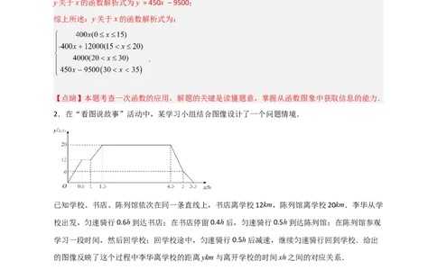 专题39一次函数的应用之行程问题（解析版）_初中数学人教版_八年级数学下册_保存转存之后查看(1)_8下-初中数学人教版（2026春新版持续更新）_旧版-可参考_06习题试卷_5专项练习