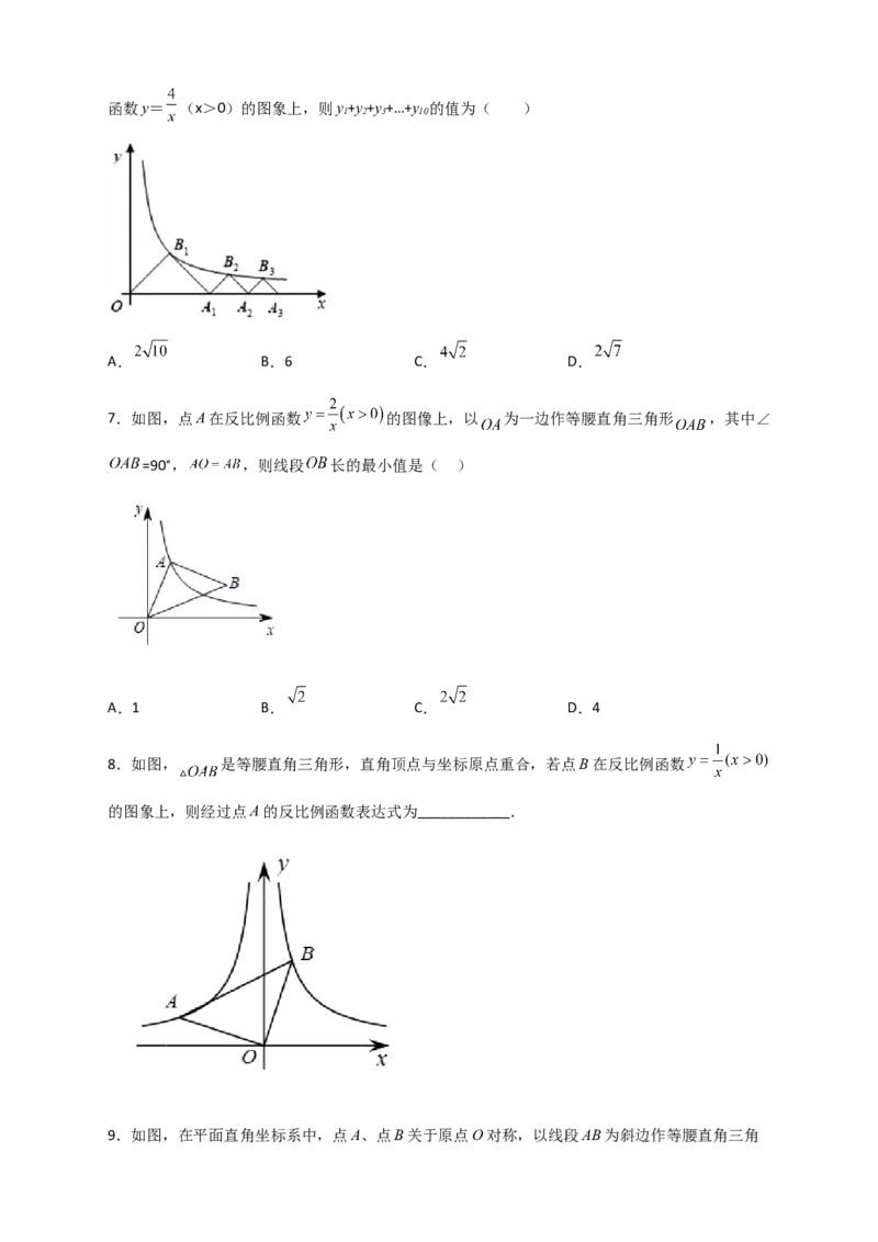 专题05反比例函数中的等腰直角三角形（原卷版）_初中数学人教版_9下-初中数学人教版_07专项讲练_微专题2022-2023学年九年级数学下册常考点微专题提分精练（人教版）