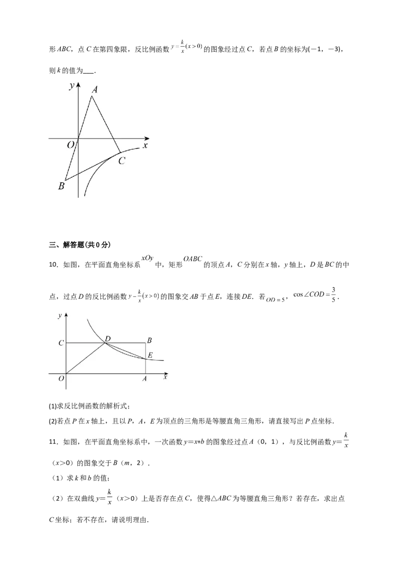 专题05反比例函数中的等腰直角三角形（原卷版）_初中数学人教版_9下-初中数学人教版_07专项讲练_微专题2022-2023学年九年级数学下册常考点微专题提分精练（人教版）