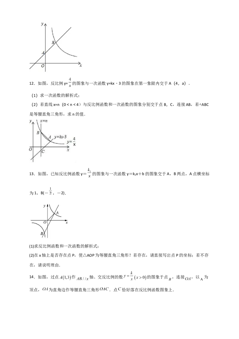 专题05反比例函数中的等腰直角三角形（原卷版）_初中数学人教版_9下-初中数学人教版_07专项讲练_微专题2022-2023学年九年级数学下册常考点微专题提分精练（人教版）